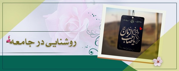 روشنایی در جامعه