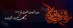 شهادت حضرت رقیه سلام الله علیها تسلیت و تعزیت باد