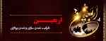 آیا اربعین ظرفیت تمدن سازی و تمدن پردازی دارد؟