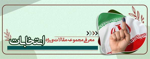 معرفی مجموعه مقالات انتخابات