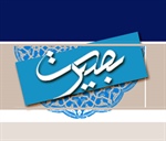 بصیرت در دین