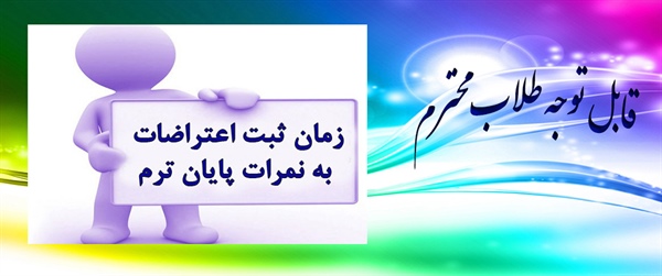 زمان رسیدگی به اعتراضات امتحانات متمرکز