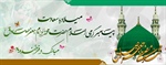 سالروز میلاد با سعادت پیامبر اکرم (ص) و امام جعفر صادق (ع) تبریک و تهنیت باد