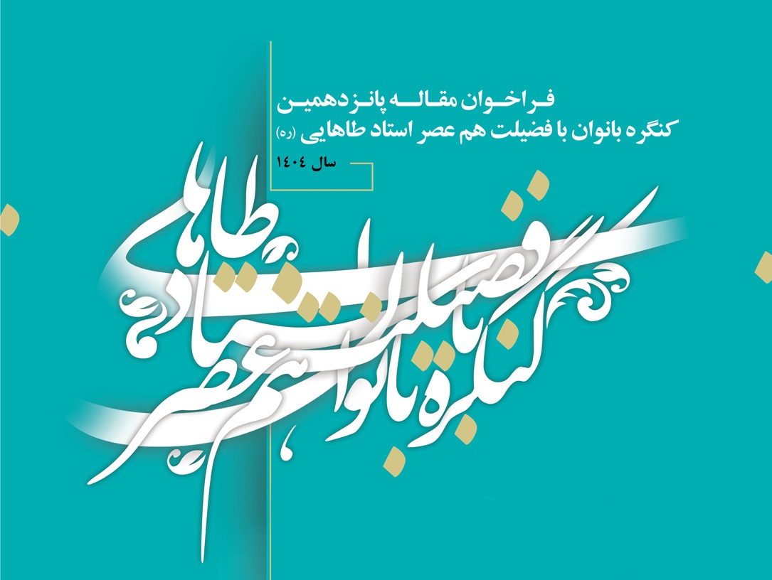 پانزدهمین یادواره بانو طاهایی copy