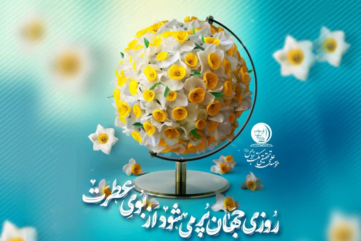 مراسم جشن میلاد منجی عالم بشریت