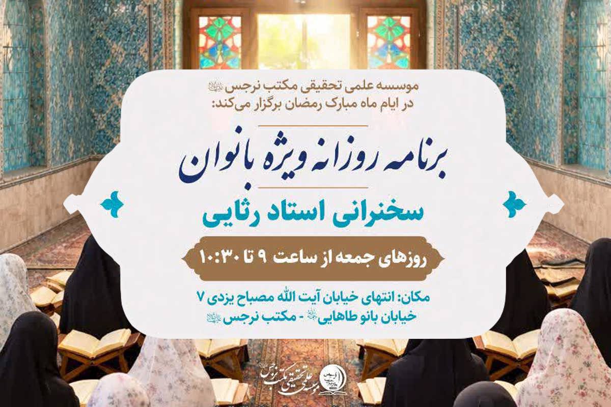 نشست اخلاقی با حضور استاد رثایی