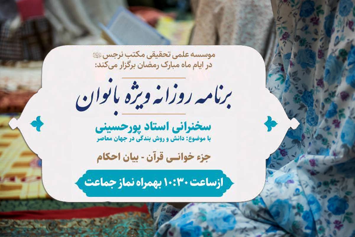 نشست اخلاقی با موضوع «دانش و روش بندگی در جهان معاصر»