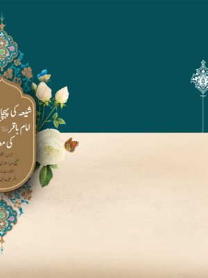 شیعه کی پهچان کامعیار