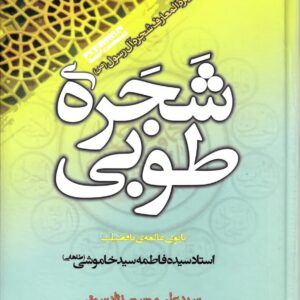 شجره طوبی